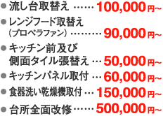 �������ւ�
�����W�t�[�h��ւ�
�L�b�`���O����ё��ʃ^�C�����ւ�
�L�b�`���p�l����t
�H��􂢊����@��t
�䏊�O�ʉ��C