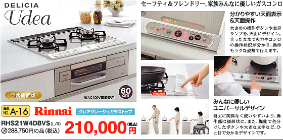 Rinnai �r���g�C���R����