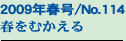2009�N�t��/No.114
�t���}����