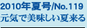 2010�N�č�/No.119
���C�Ŕ��������ė���