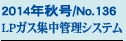 2014�N�H��/No.136
LP�K�X�W���Ǘ��V�X�e��