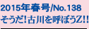 2015�N�t��/No.138
�������I�Ð���Ăڂ�Z!!