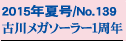 2015�N�č�/No.139
�Ð상�K�\�[���[�P���N