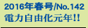 2016�N�t��/No.142
�d�͎��R�����N!!