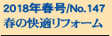 2018�N�t��/No.147
�t�̉��K���t�H�[��