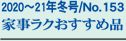 2020�`21�N�~��/No.153
���s�\��
