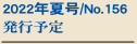 2022�N�č�/No.156