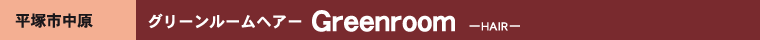 �O���[�����[���w�A�[�@Greenroom -HAIR-