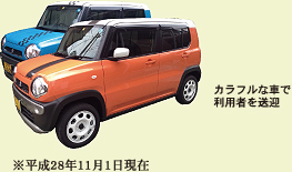 �J���t���ȎԂŗ��p�҂𑗌}