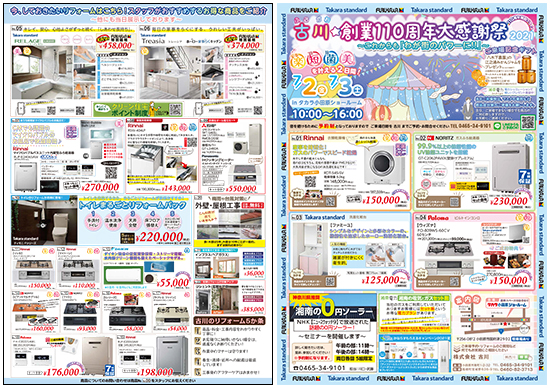 ���Љ�L�����y�[���I